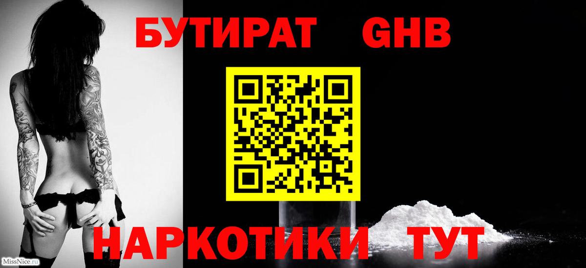 Гуково  БУТИРАТ бутик  Вход с VPN 