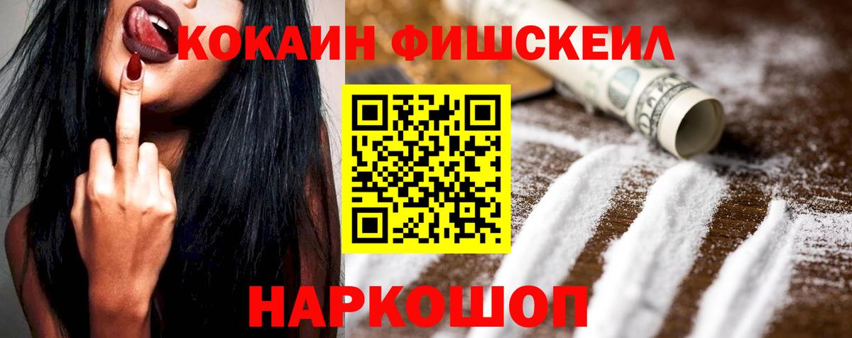 Гуково  КОКАИН FishScale  Вход с VPN  КОКАИН  Cocaine Эквадор 