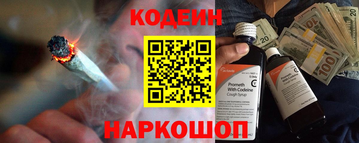 Кодеиновый сироп Lean Purple Drank  цена наркотик  Гуково  Вход с VPN 