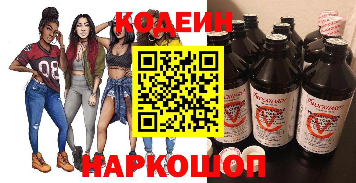 Кодеин напиток Lean (лин) Гуково
