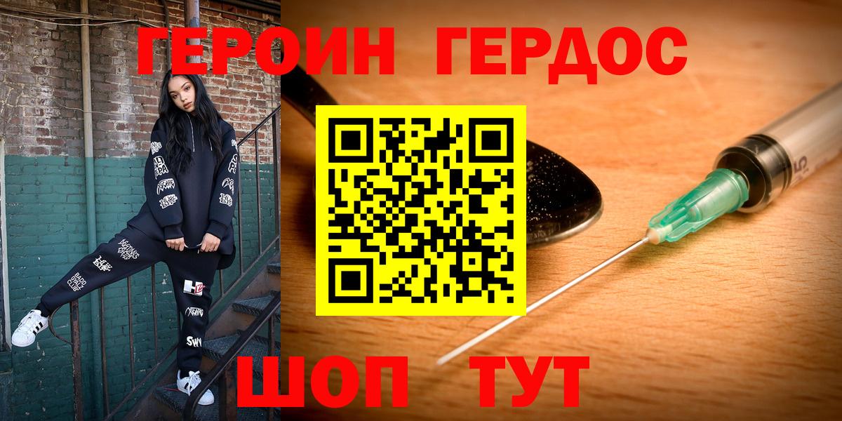 ГЕРОИН белый Гуково