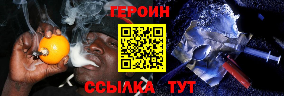 Героин герыч  Вход с VPN  Гуково 