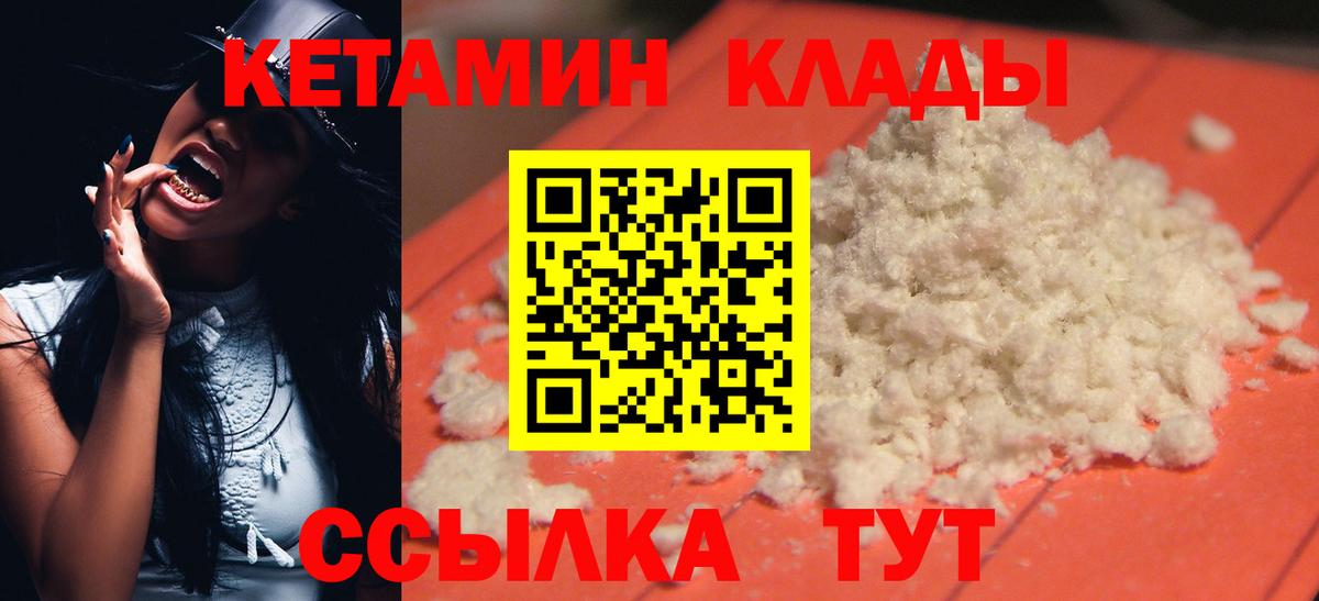 КЕТАМИН VHQ Гуково