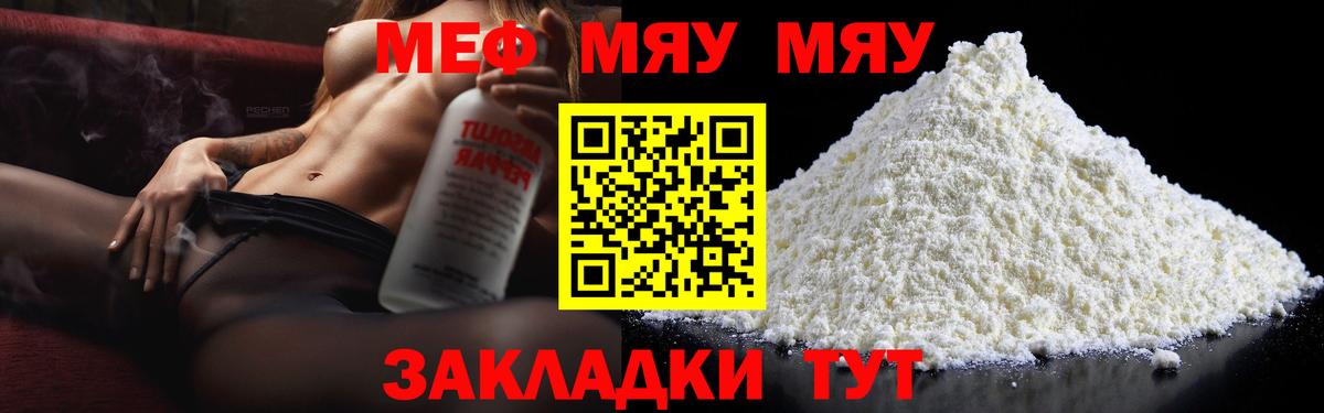Мефедрон мука Гуково