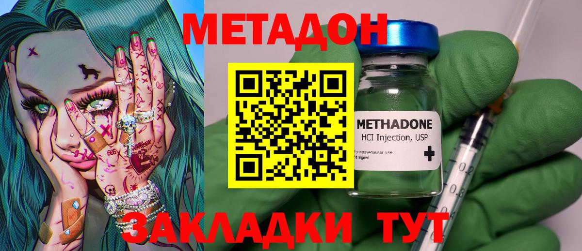 Метадон VHQ Гуково