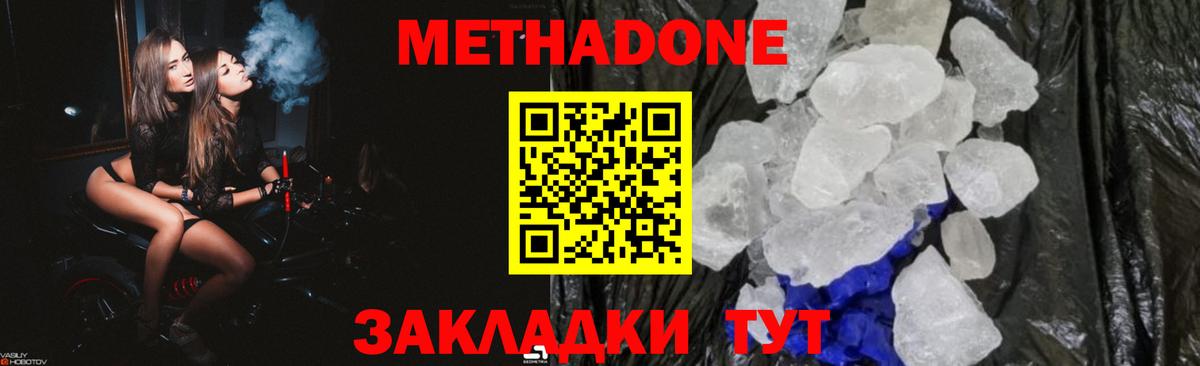 Гуково  МЕТАДОН VHQ  Вход с VPN 